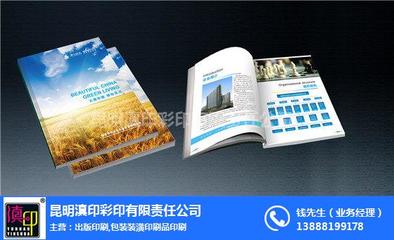 滇印彩印 經開區專業宣傳冊印刷與包裝裝潢解決方案