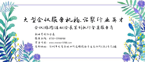 【高端峰會案例欣賞】2019年創財經峰會暨宏觀經濟前瞻盛宴