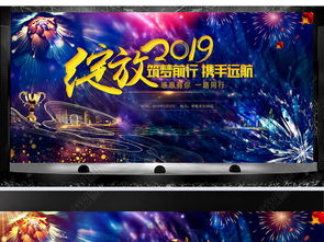 璀璨迎新·豬年盛典 2019年會舞臺背景高清PSD模板全攻略